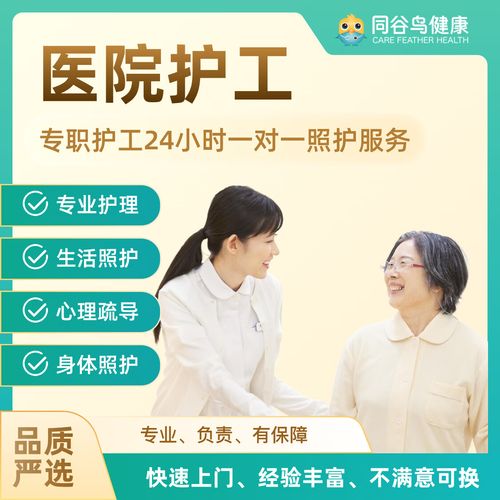 24小时护工服务医院陪护照护服务术后护理康复护理照顾老人陪护病人